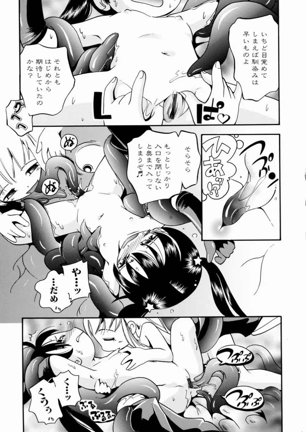 いたずら注意報！ Page.63