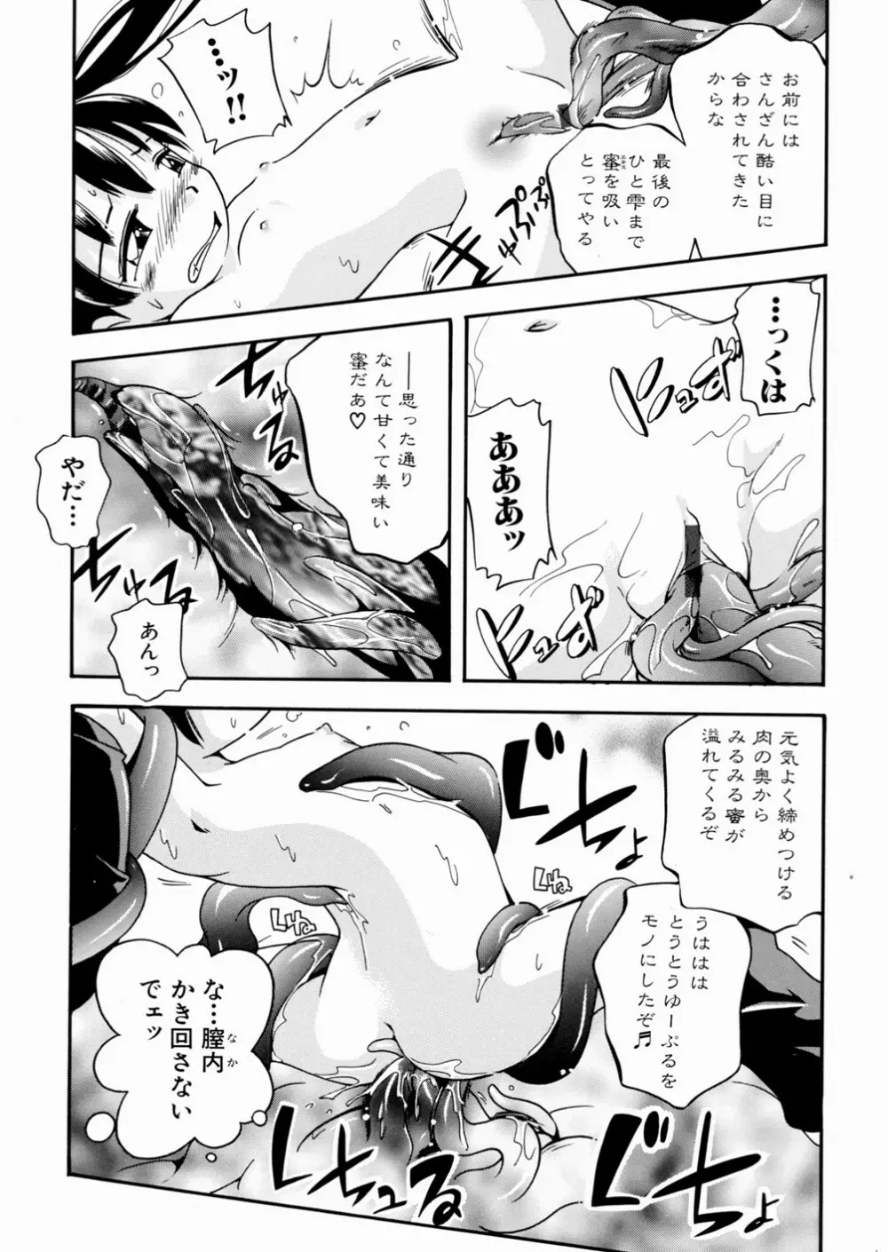 いたずら注意報！ Page.64