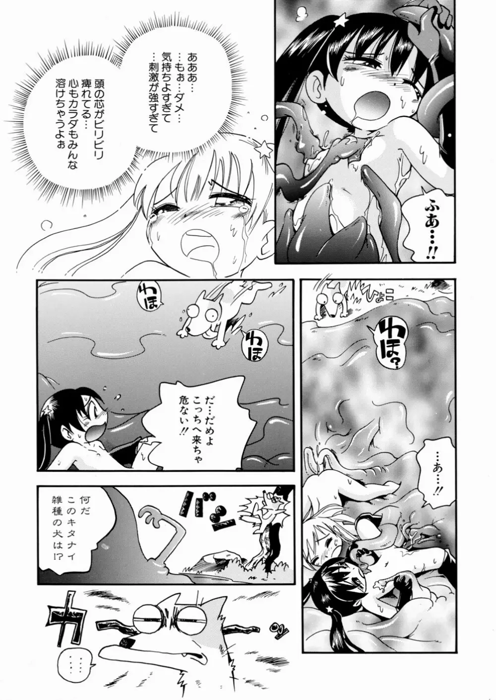 いたずら注意報！ Page.73