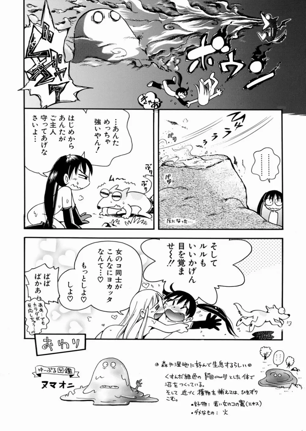 いたずら注意報！ Page.74