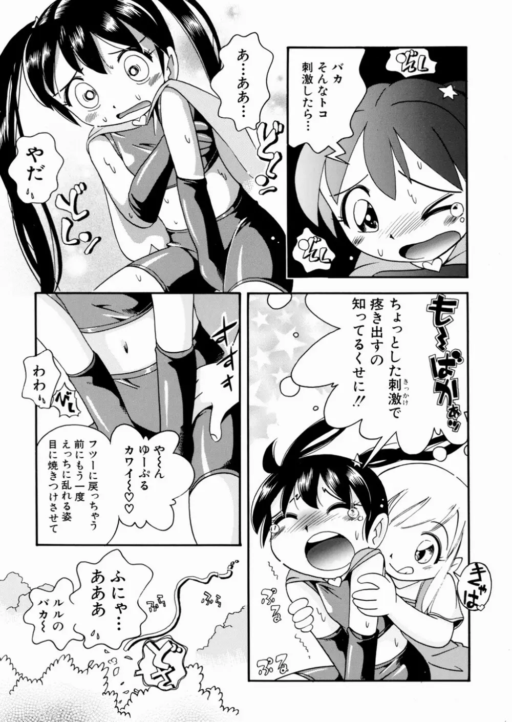 いたずら注意報！ Page.77