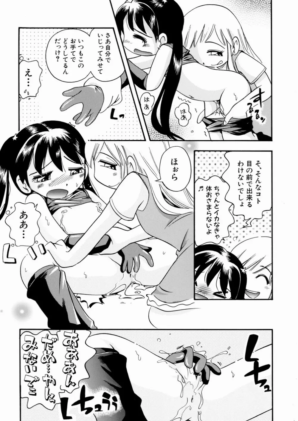 いたずら注意報！ Page.79