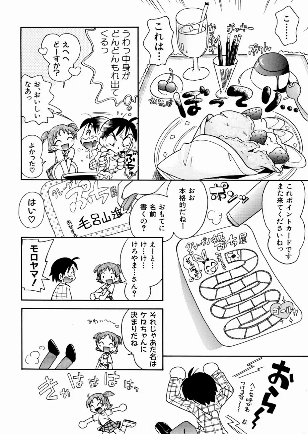 いたずら注意報！ Page.88