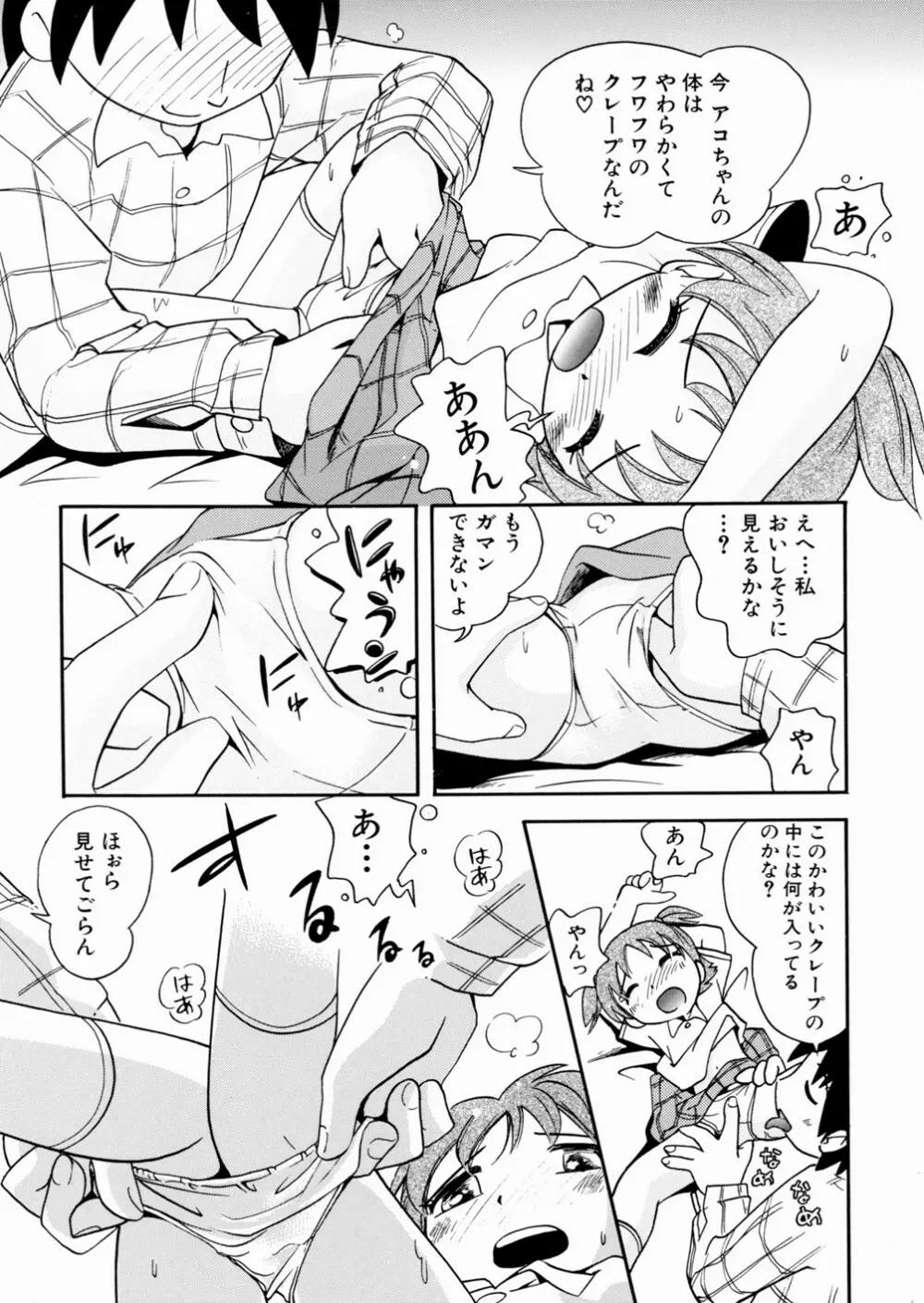 いたずら注意報！ Page.93