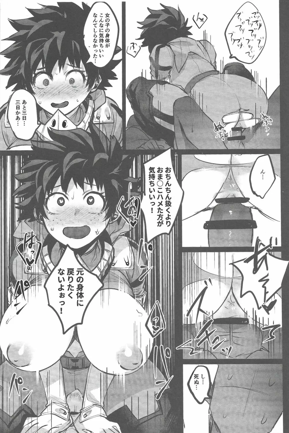 ぼくらのドすけべヒーローズ! Page.12