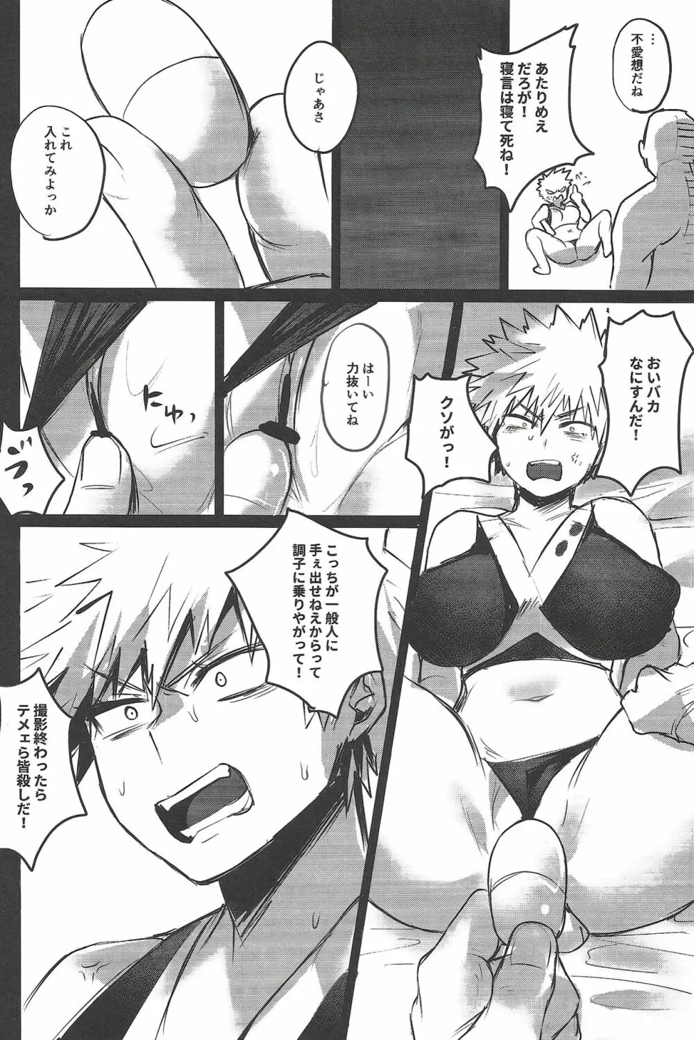 ぼくらのドすけべヒーローズ! Page.19