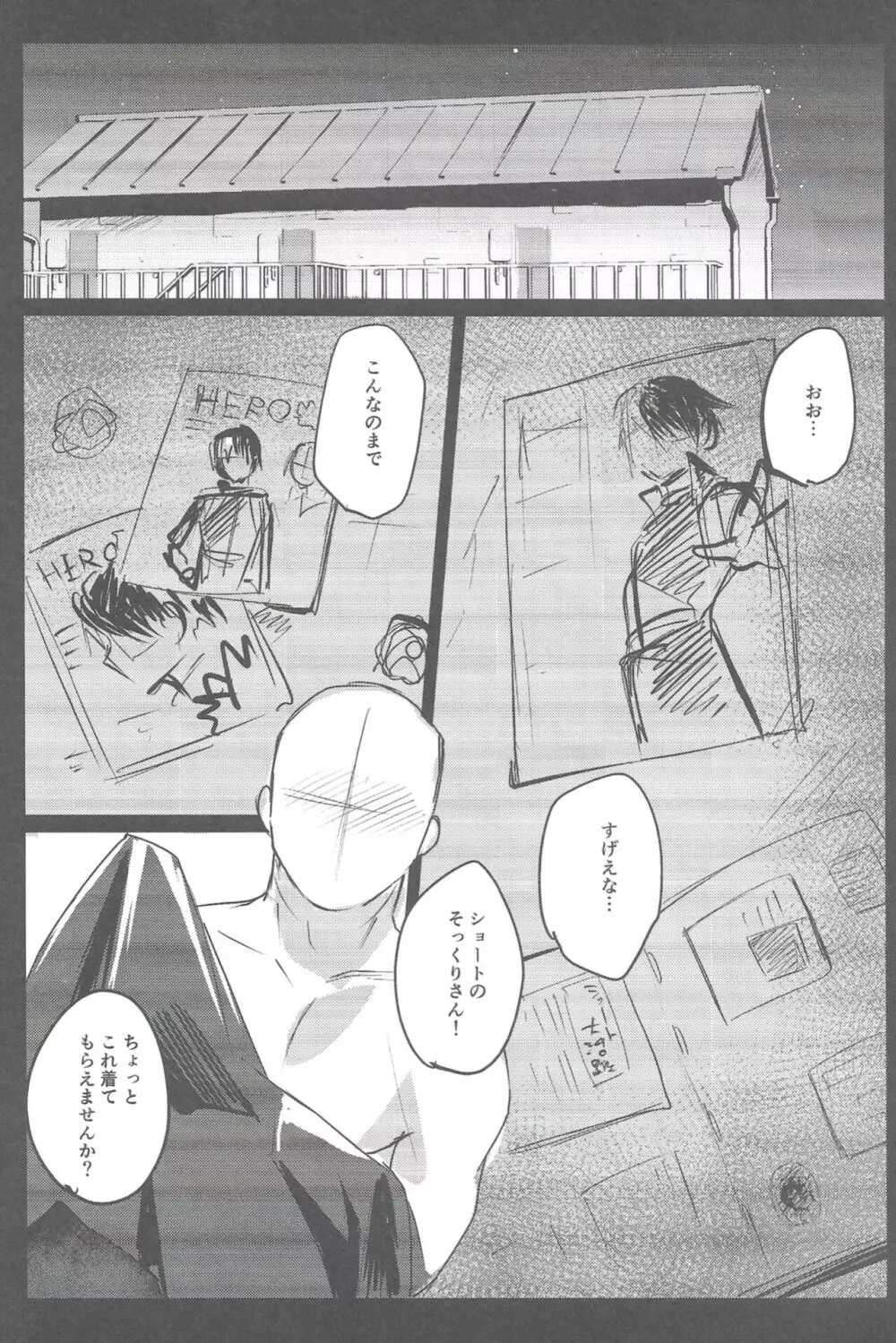 ぼくらのドすけべヒーローズ! Page.31