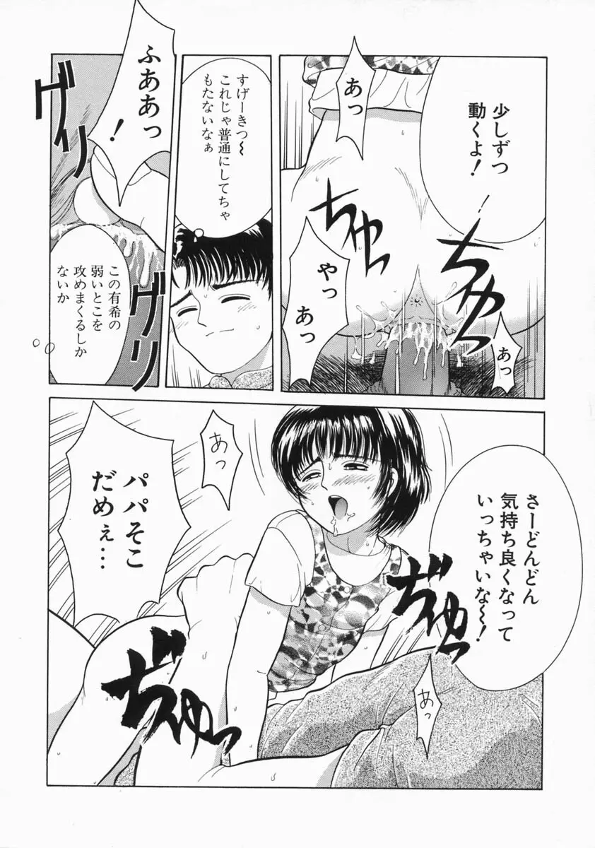 魔法のひとみ Page.32