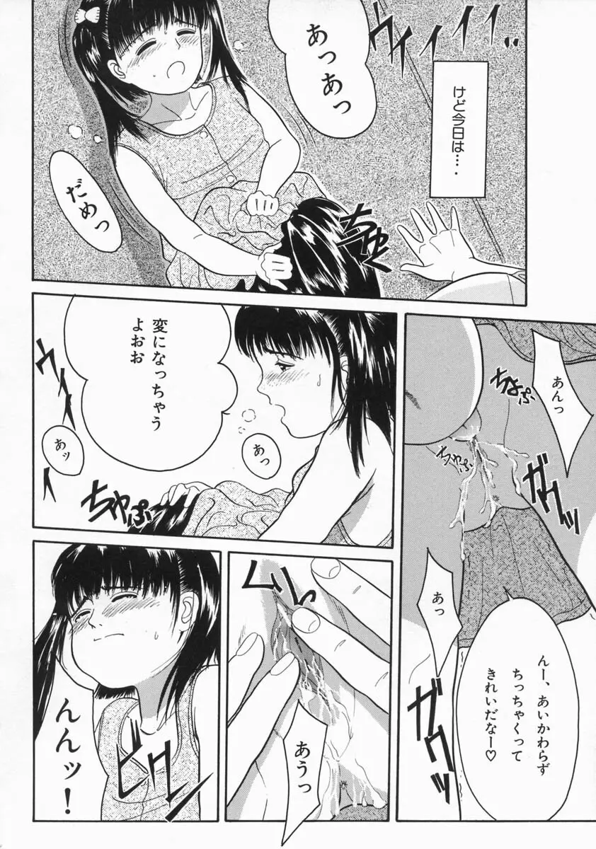 魔法のひとみ Page.64