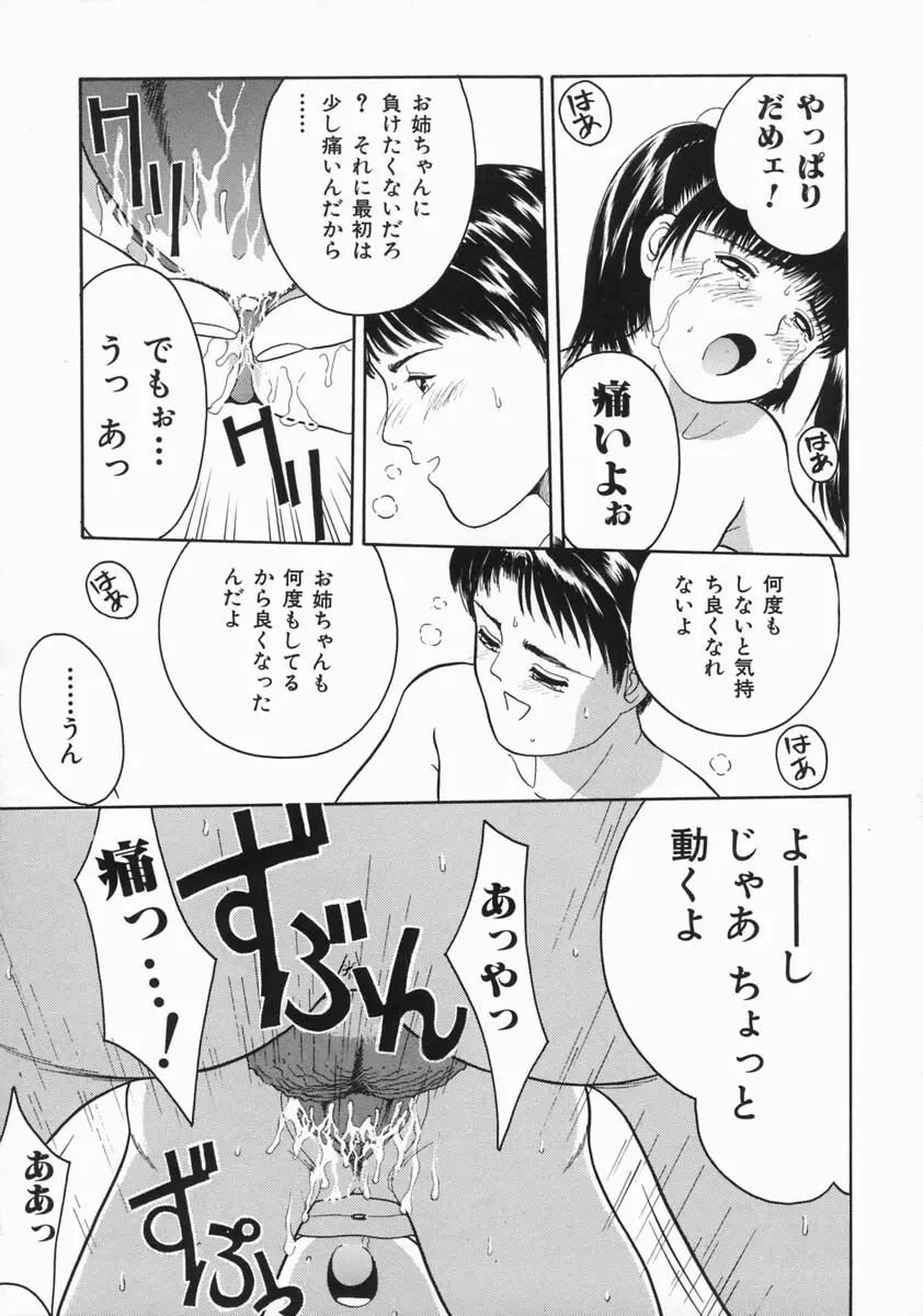 魔法のひとみ Page.75