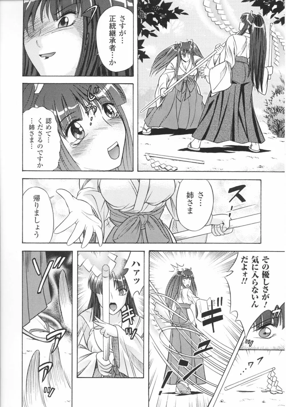 闘神艶戯 Vol.3 Page.134