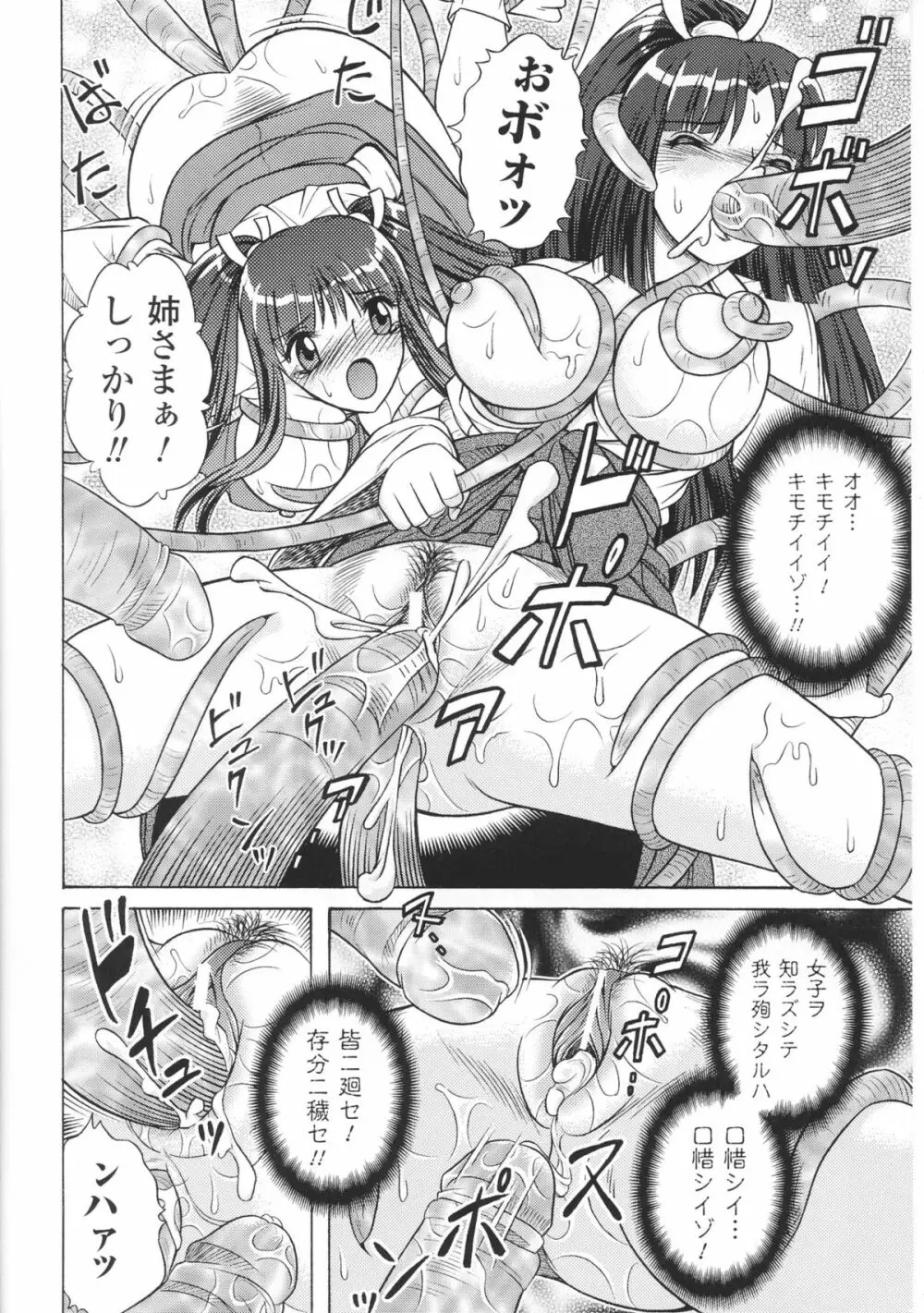 闘神艶戯 Vol.3 Page.144