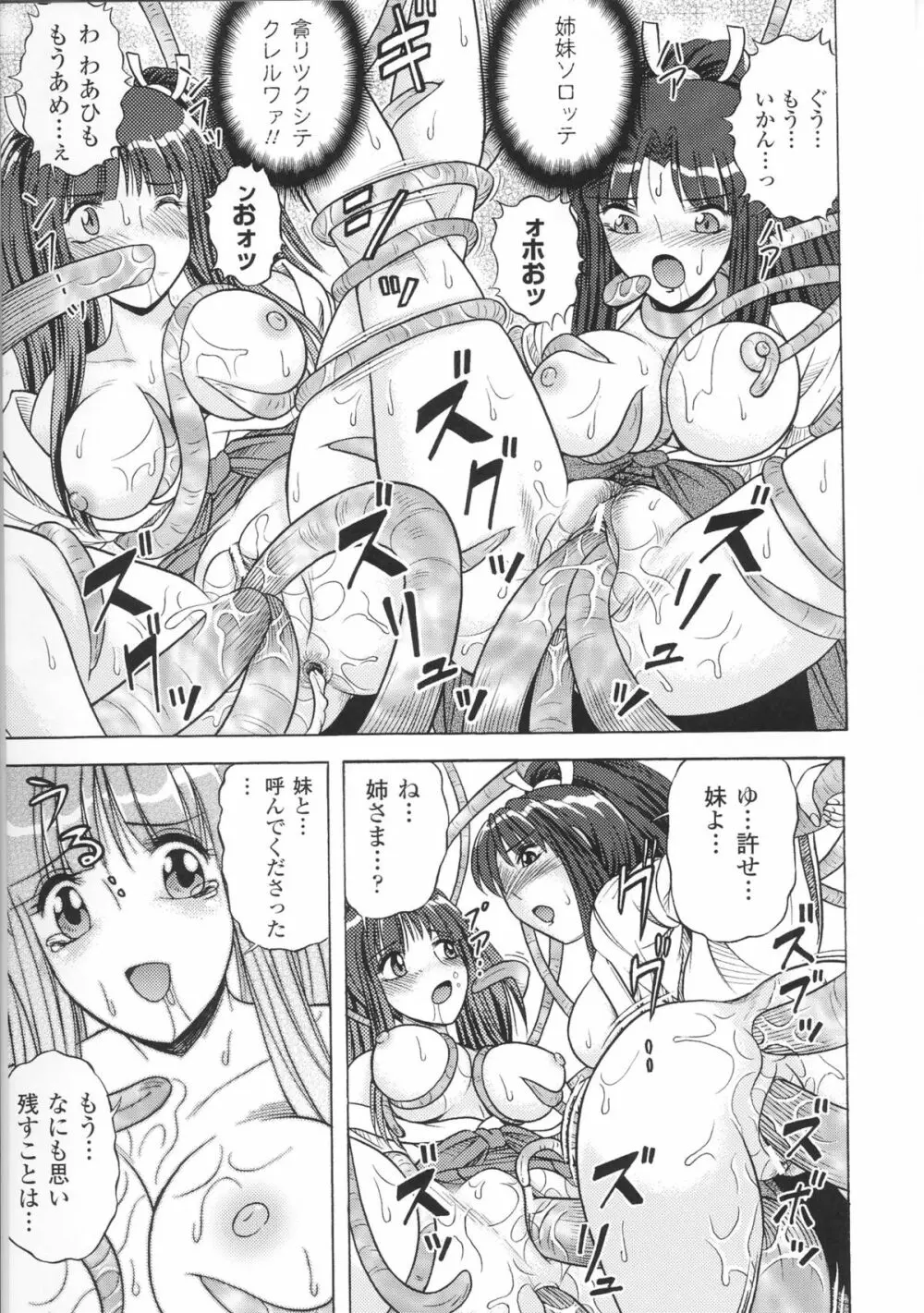 闘神艶戯 Vol.3 Page.145