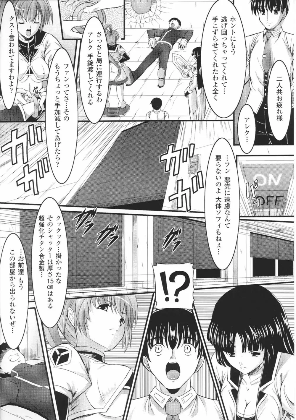 闘神艶戯 Vol.6 Page.104