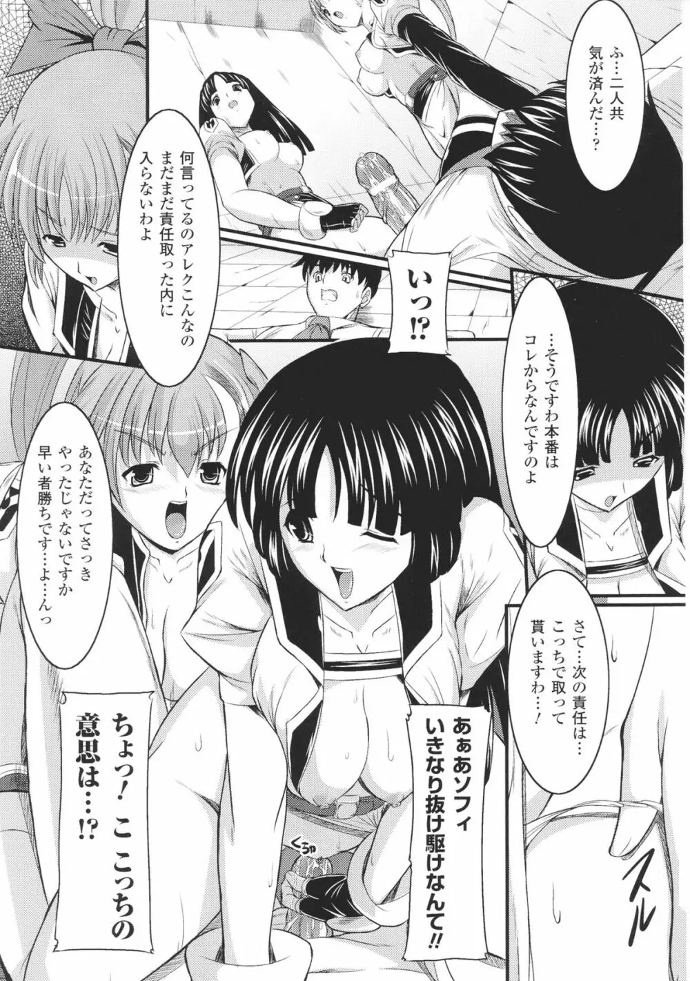 闘神艶戯 Vol.6 Page.111