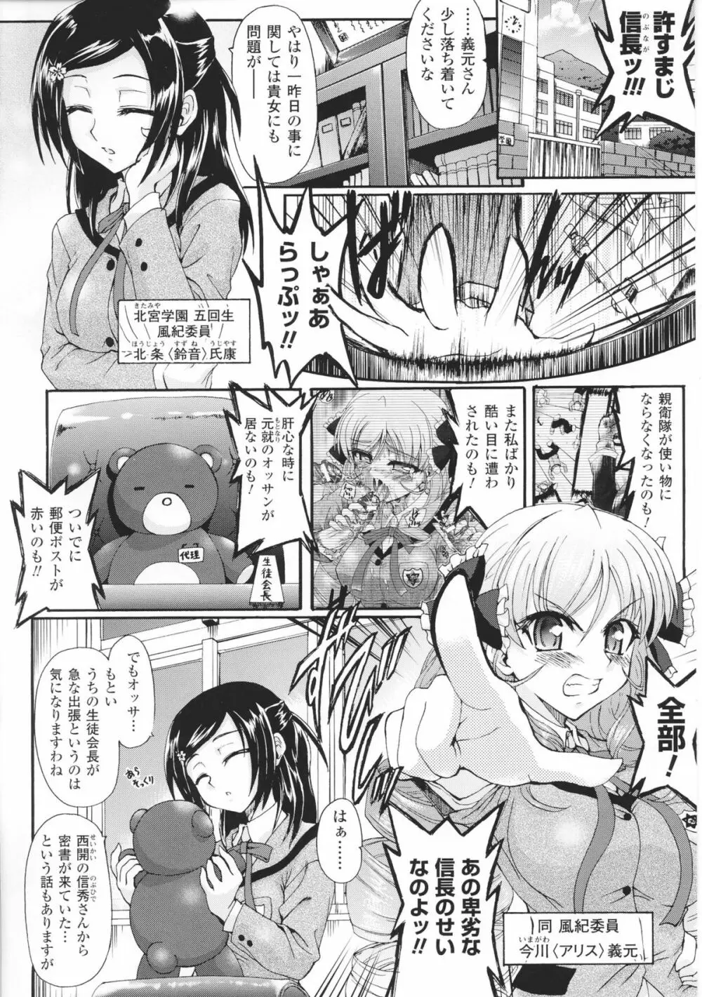 闘神艶戯 Vol.6 Page.12