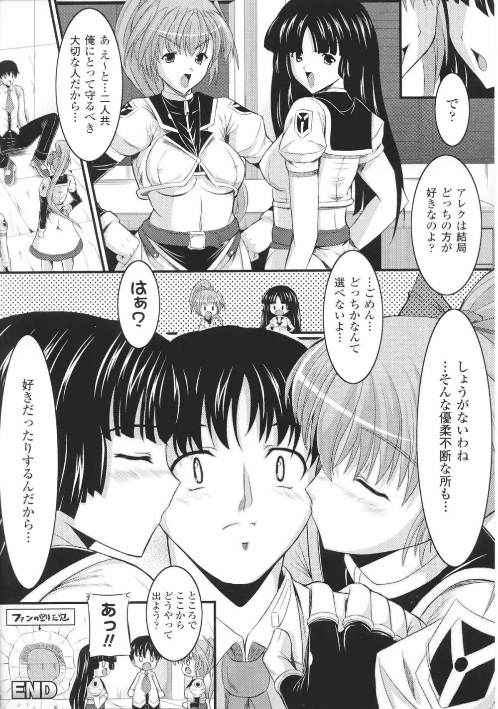 闘神艶戯 Vol.6 Page.120
