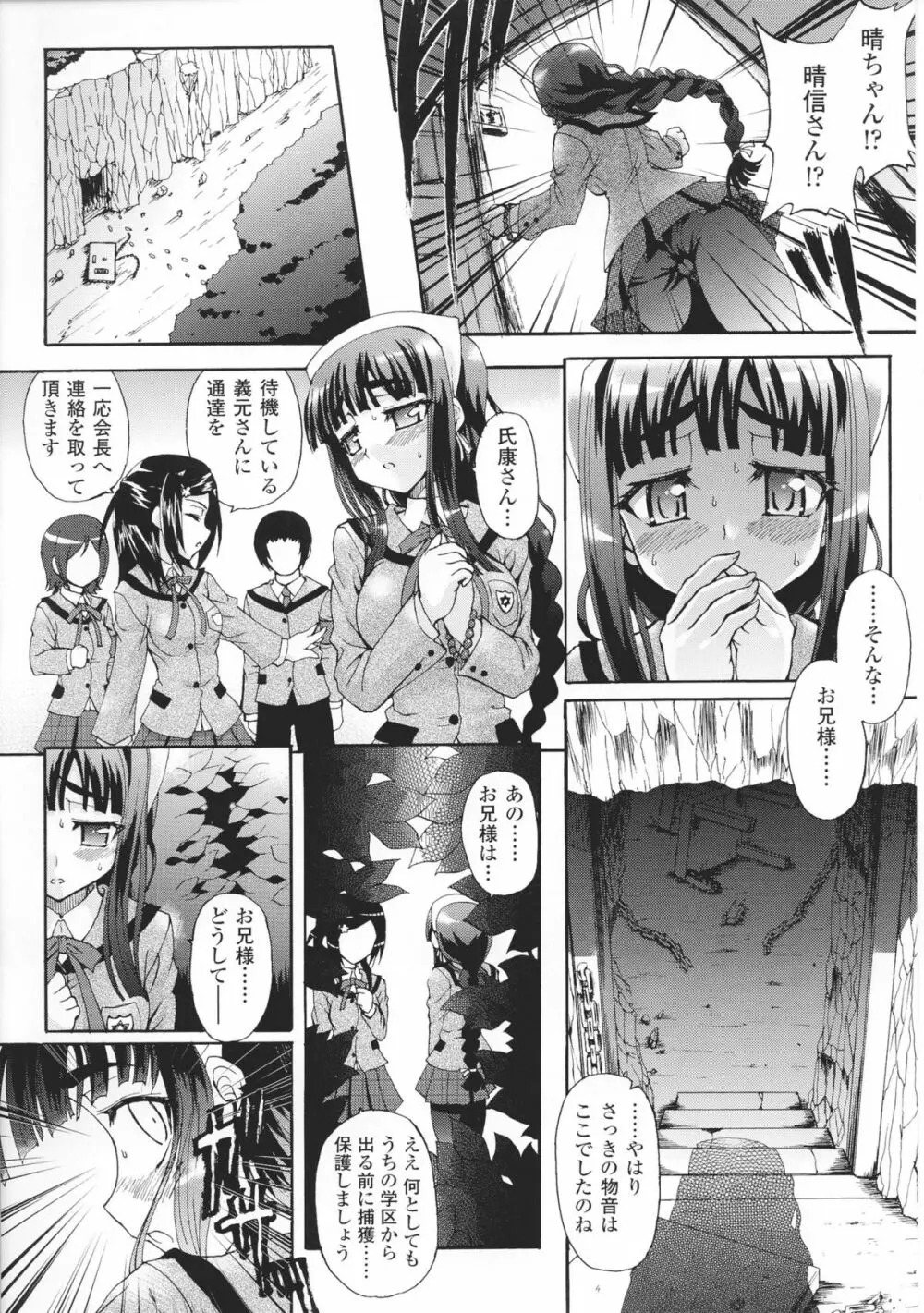 闘神艶戯 Vol.6 Page.14