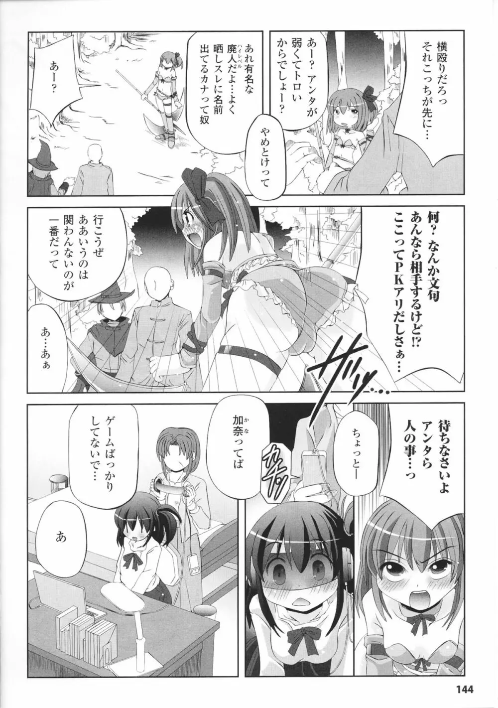 闘神艶戯 Vol.6 Page.146