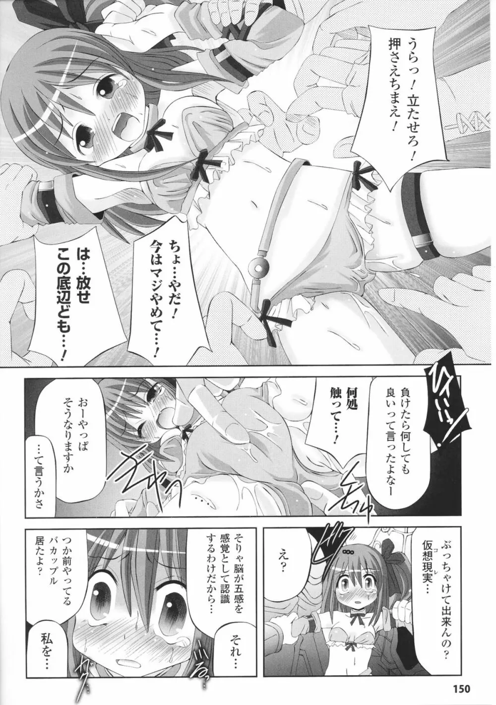 闘神艶戯 Vol.6 Page.152