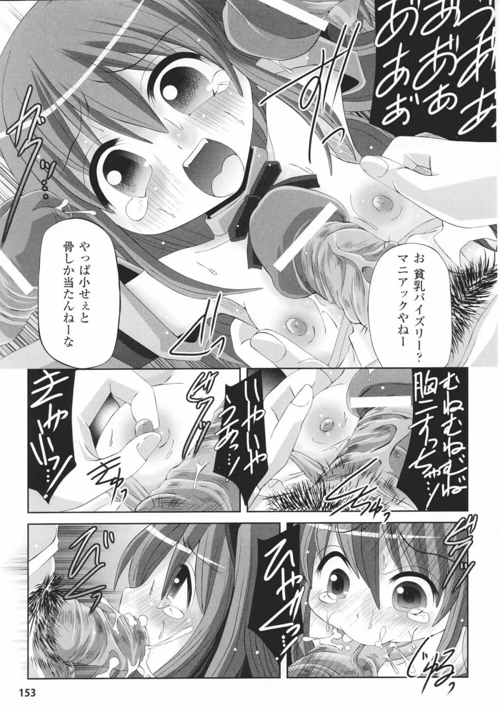 闘神艶戯 Vol.6 Page.155