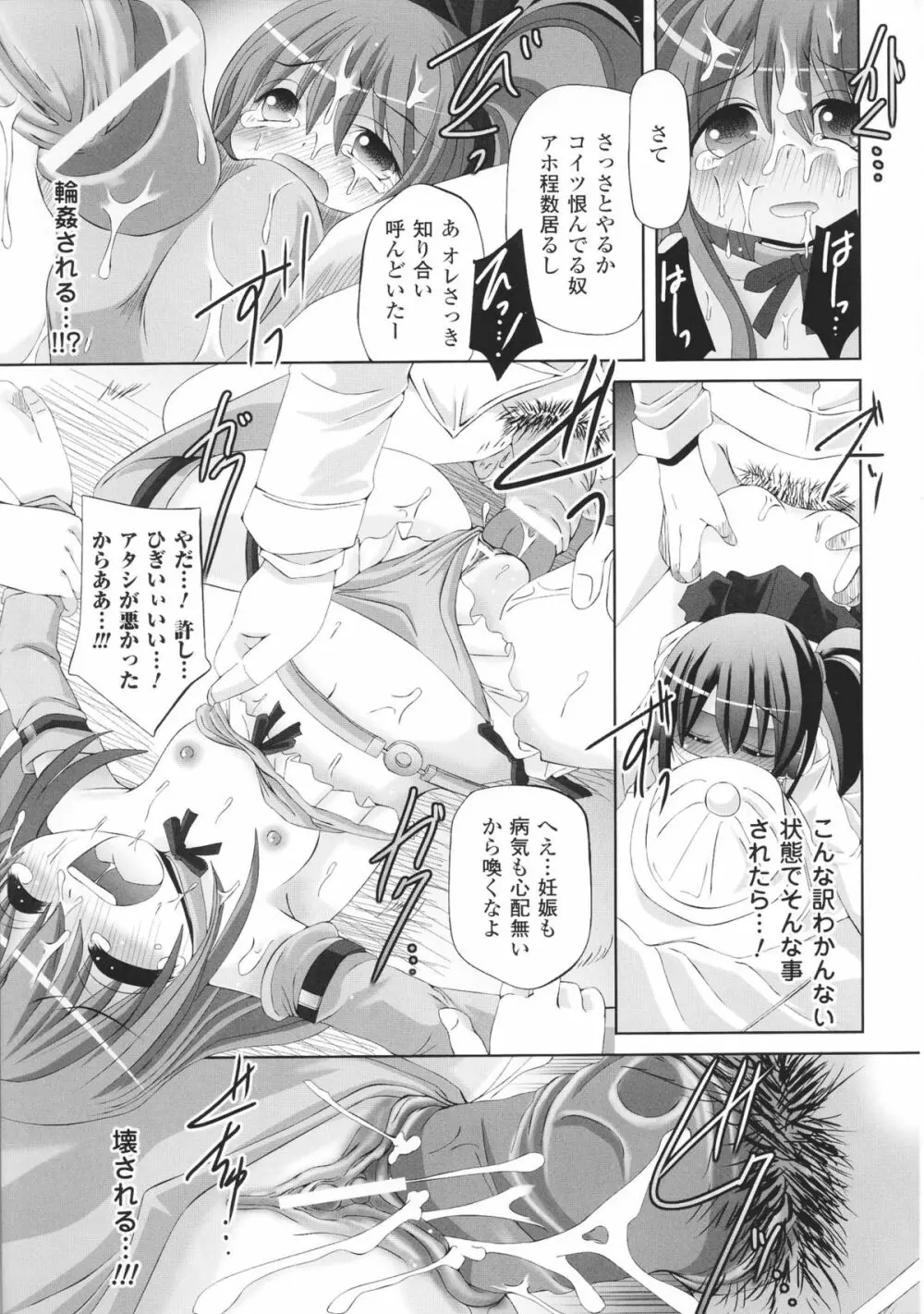闘神艶戯 Vol.6 Page.157