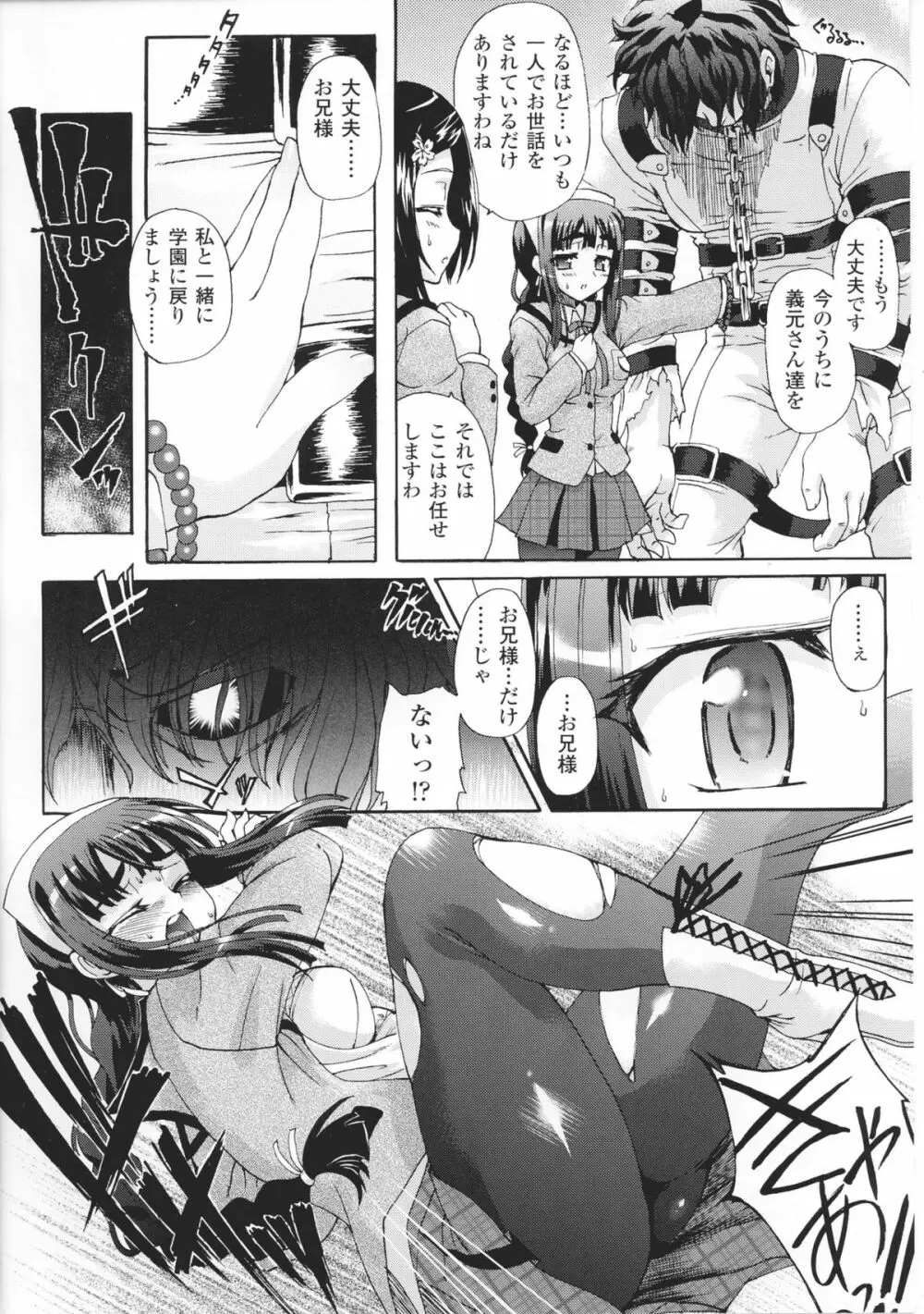 闘神艶戯 Vol.6 Page.16