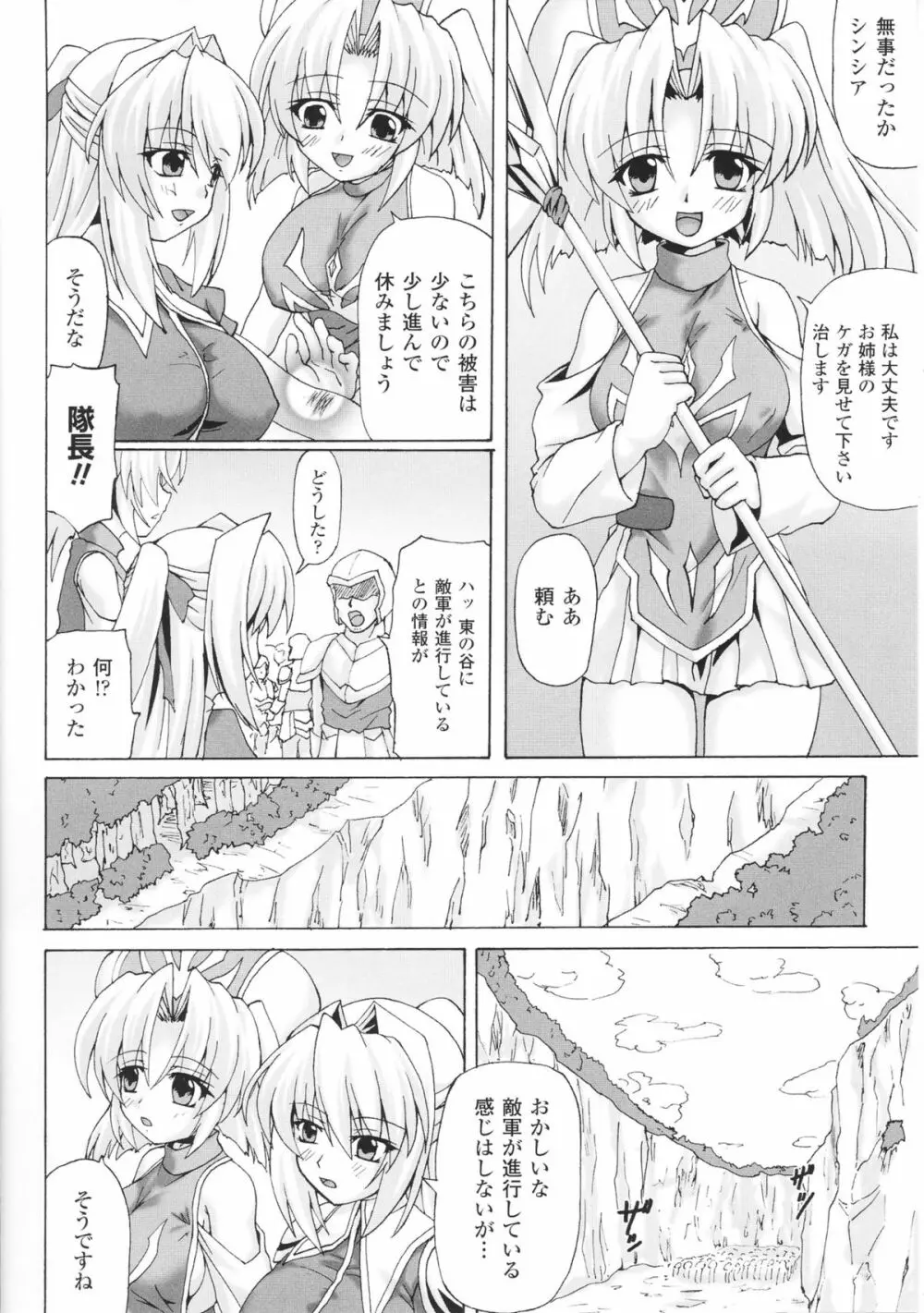 闘神艶戯 Vol.6 Page.166