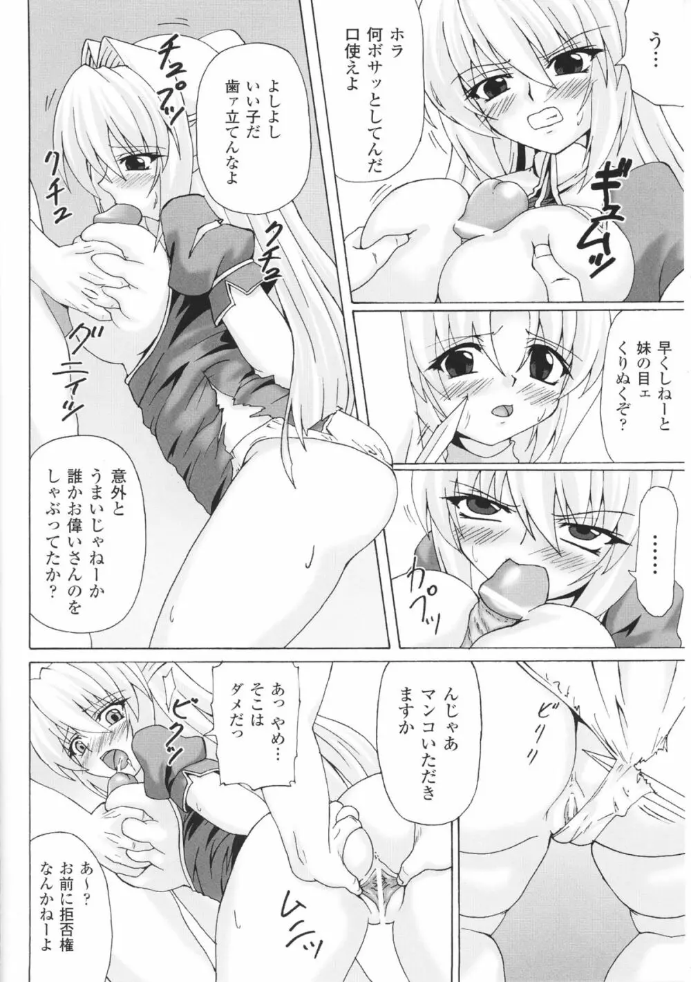 闘神艶戯 Vol.6 Page.170