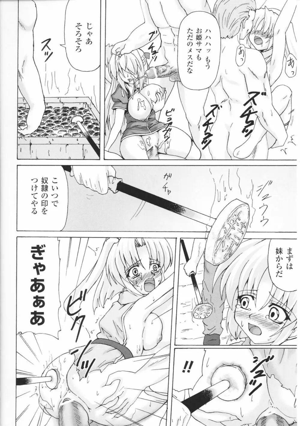 闘神艶戯 Vol.6 Page.174