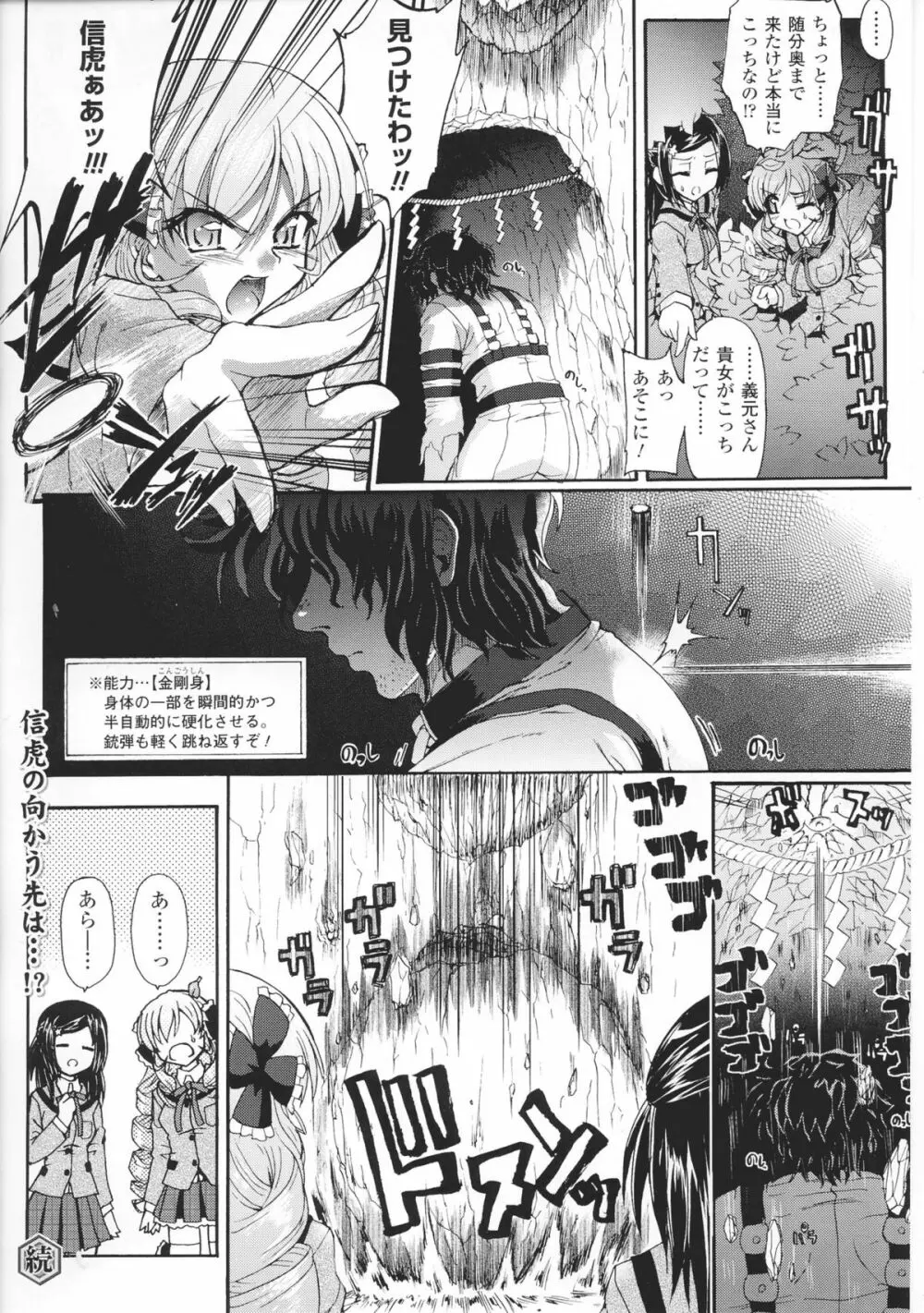 闘神艶戯 Vol.6 Page.24