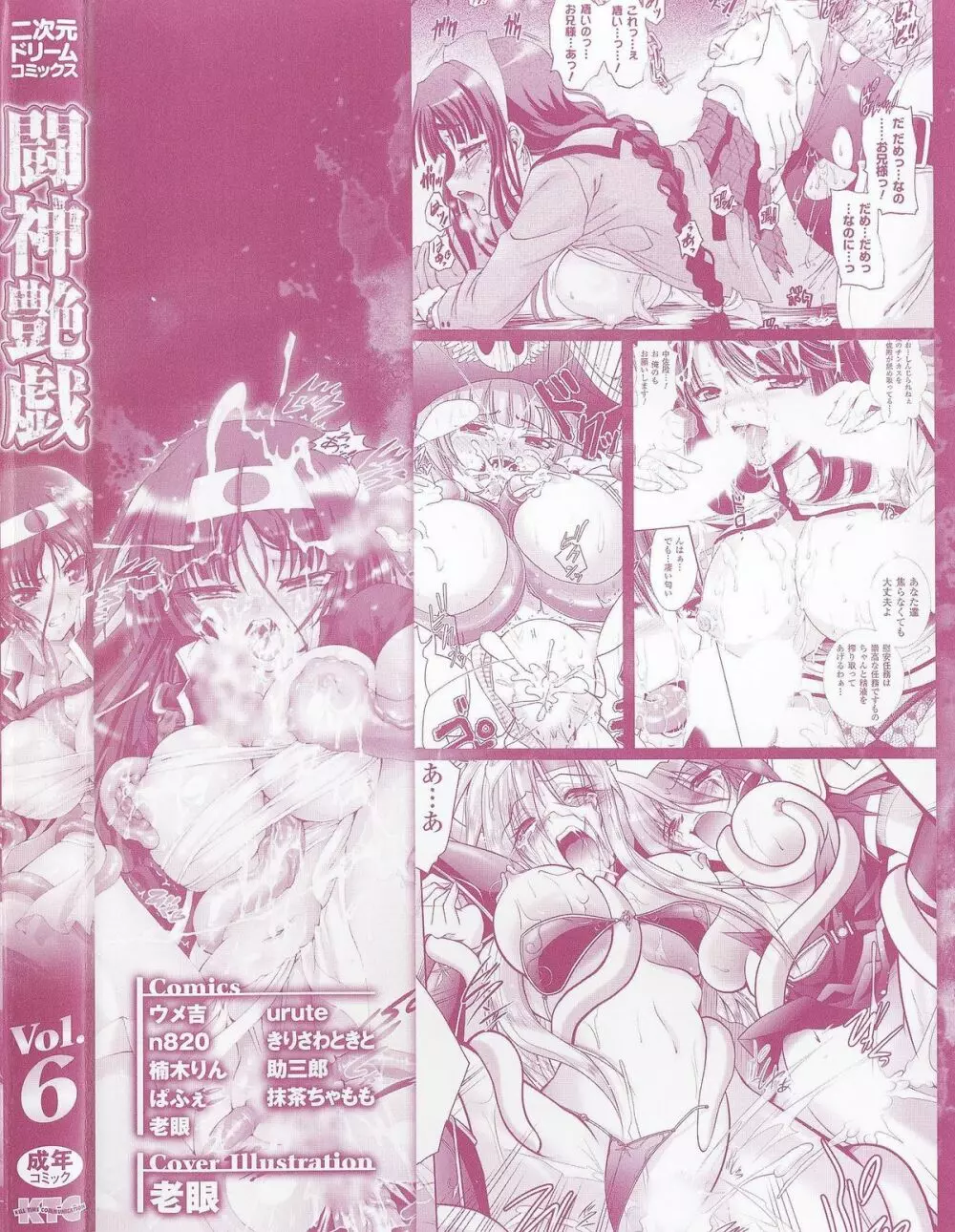 闘神艶戯 Vol.6 Page.4