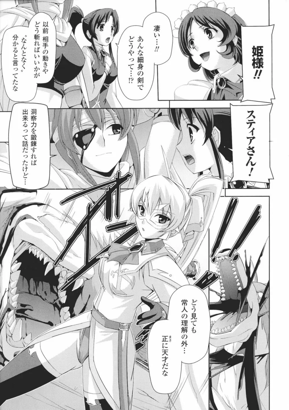 闘神艶戯 Vol.6 Page.45