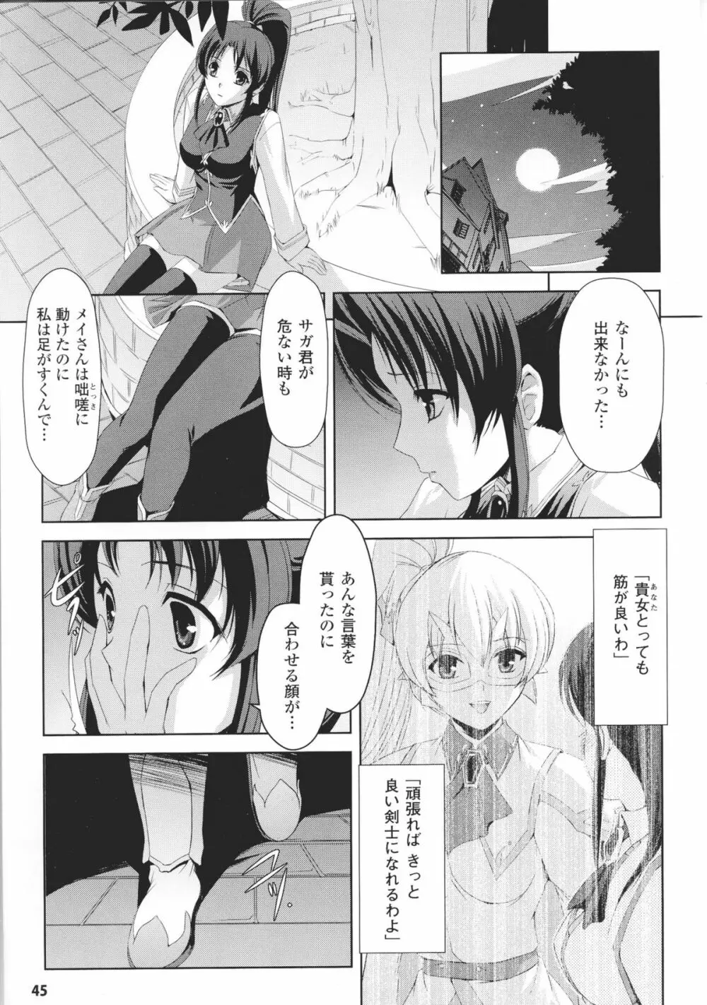 闘神艶戯 Vol.6 Page.47