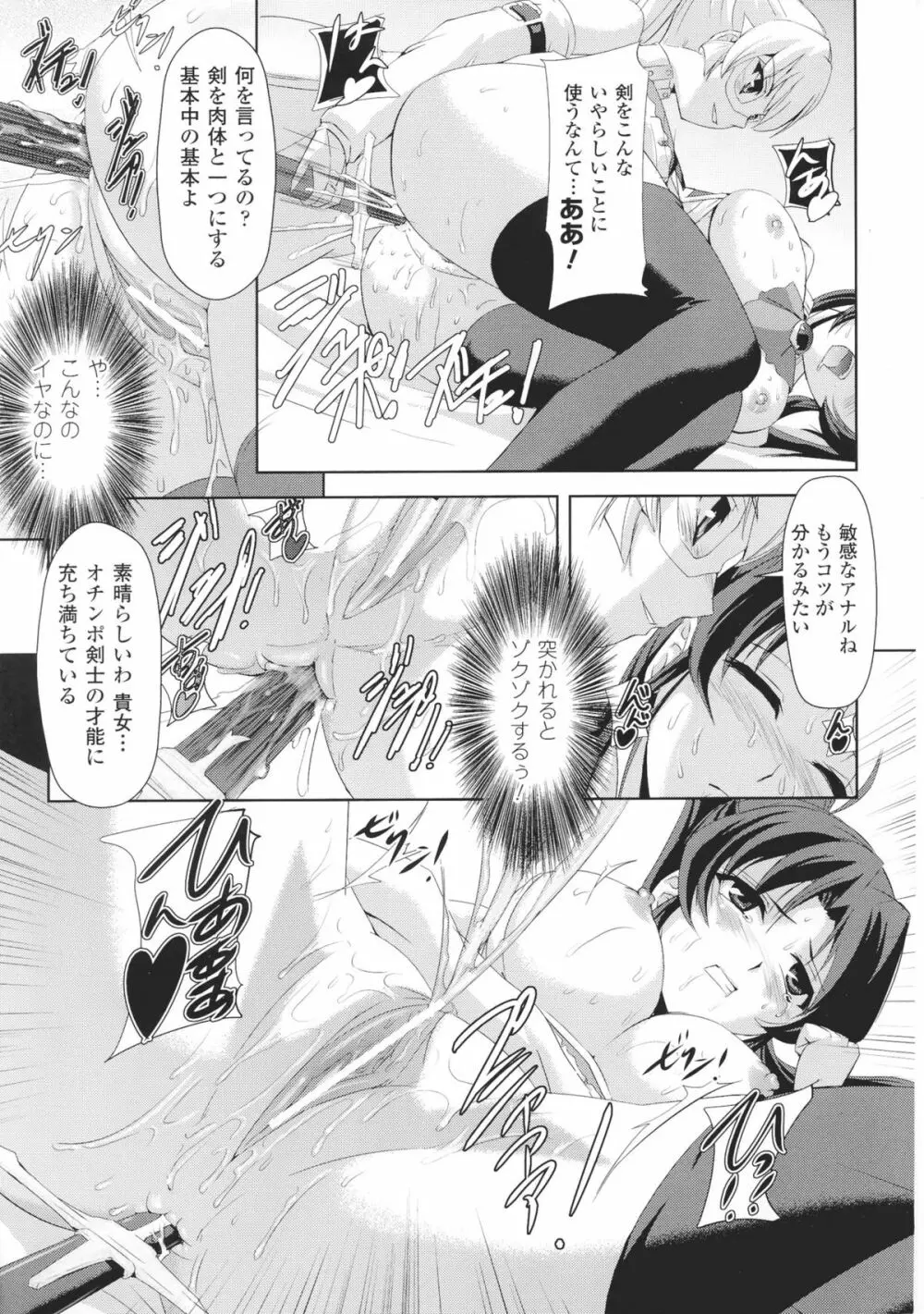闘神艶戯 Vol.6 Page.53