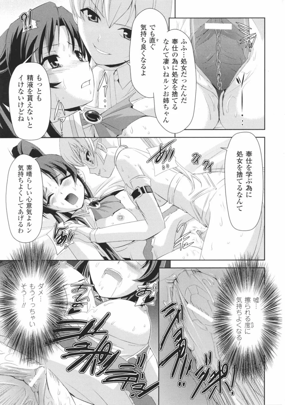 闘神艶戯 Vol.6 Page.55