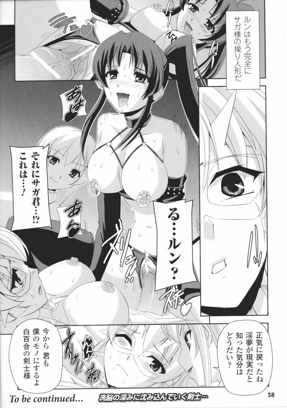 闘神艶戯 Vol.6 Page.60