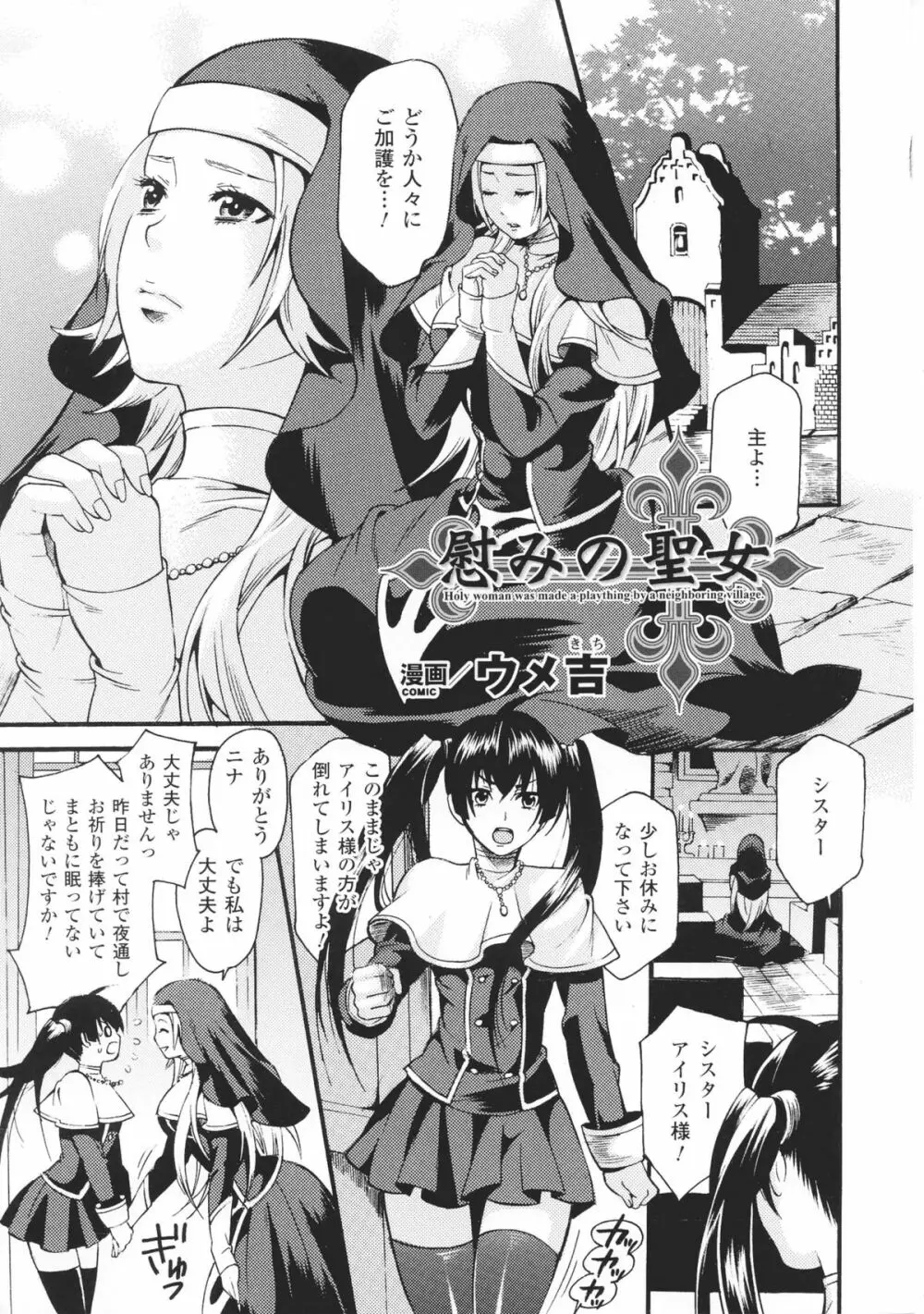 闘神艶戯 Vol.6 Page.81