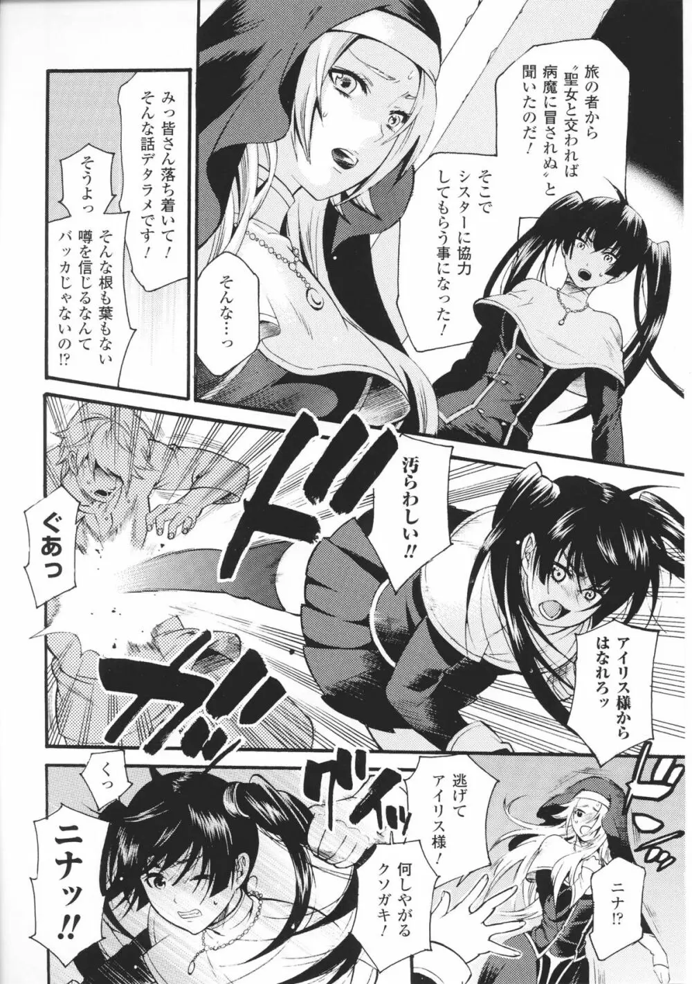 闘神艶戯 Vol.6 Page.84