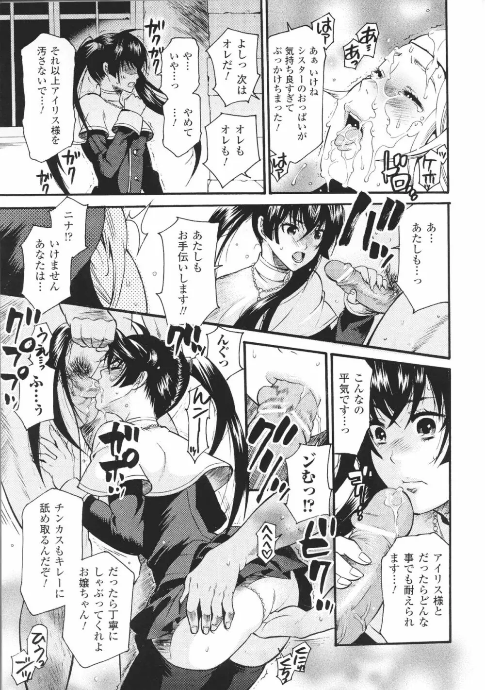 闘神艶戯 Vol.6 Page.89