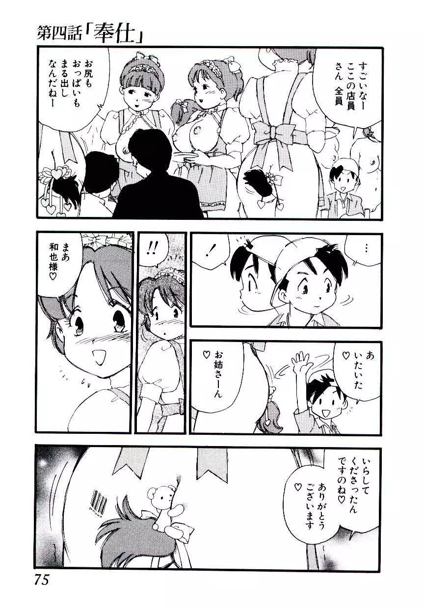 ヴォランティア・ブリーディング Page.74