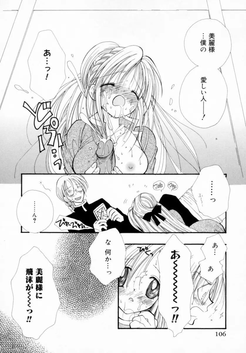 ちえりー♥ぱい Page.109