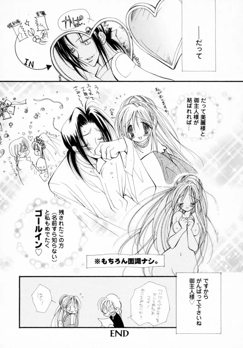 ちえりー♥ぱい Page.125