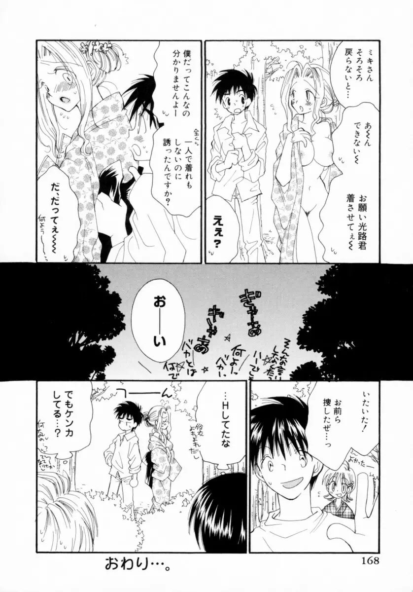 ちえりー♥ぱい Page.171