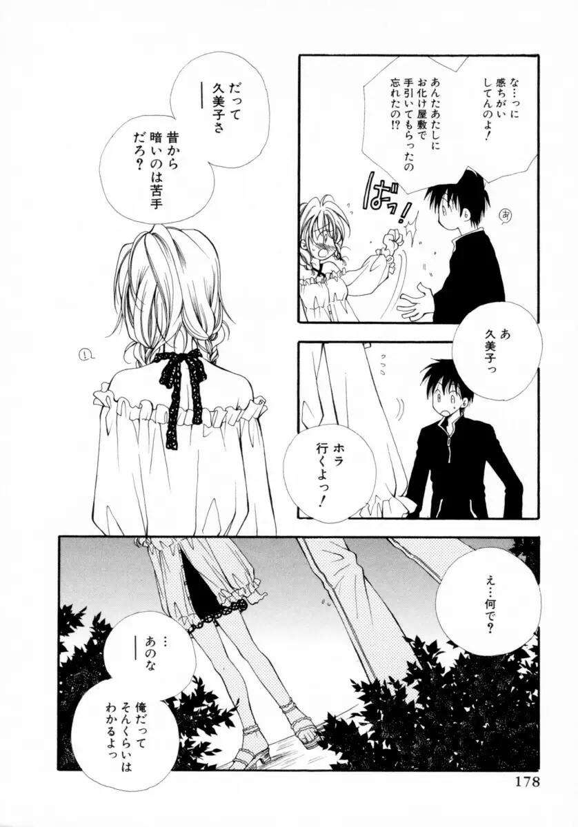 ちえりー♥ぱい Page.181