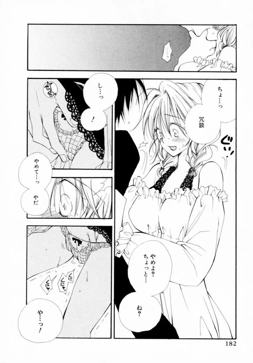 ちえりー♥ぱい Page.185