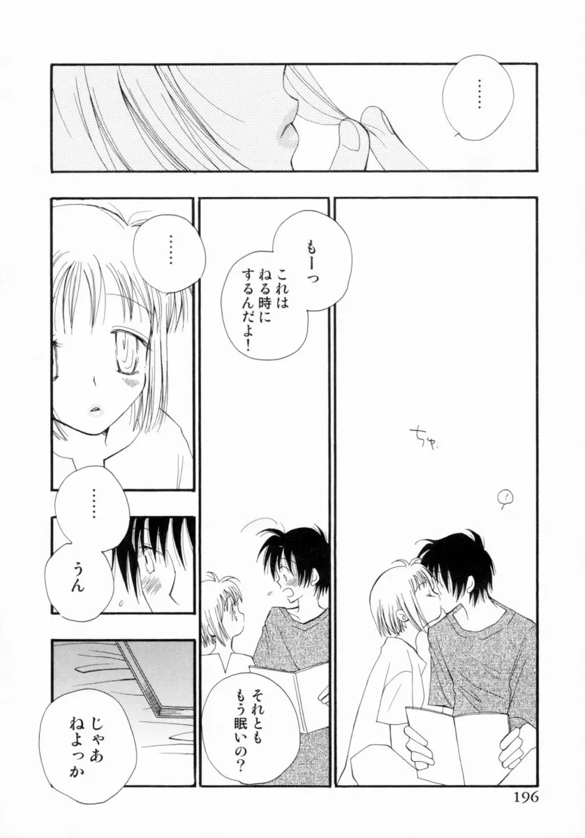 ちえりー♥ぱい Page.199