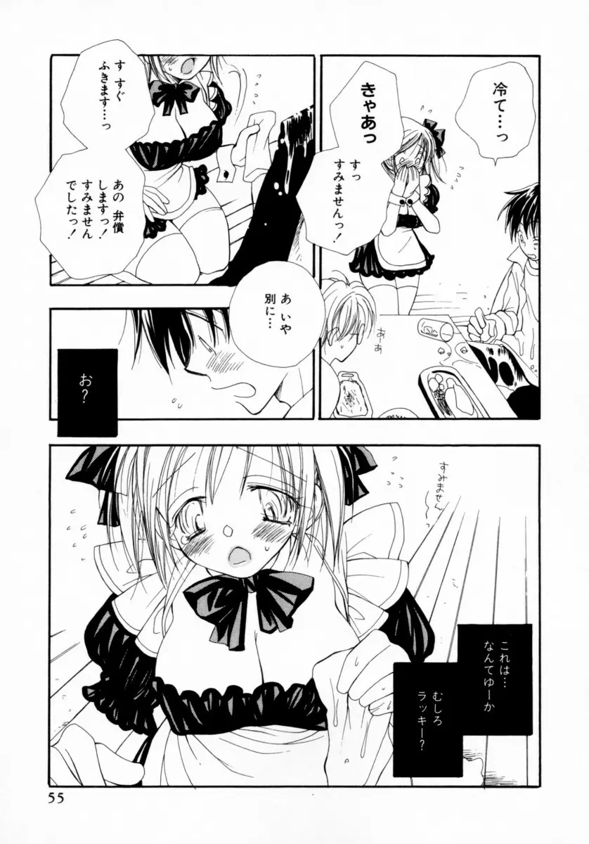 ちえりー♥ぱい Page.58