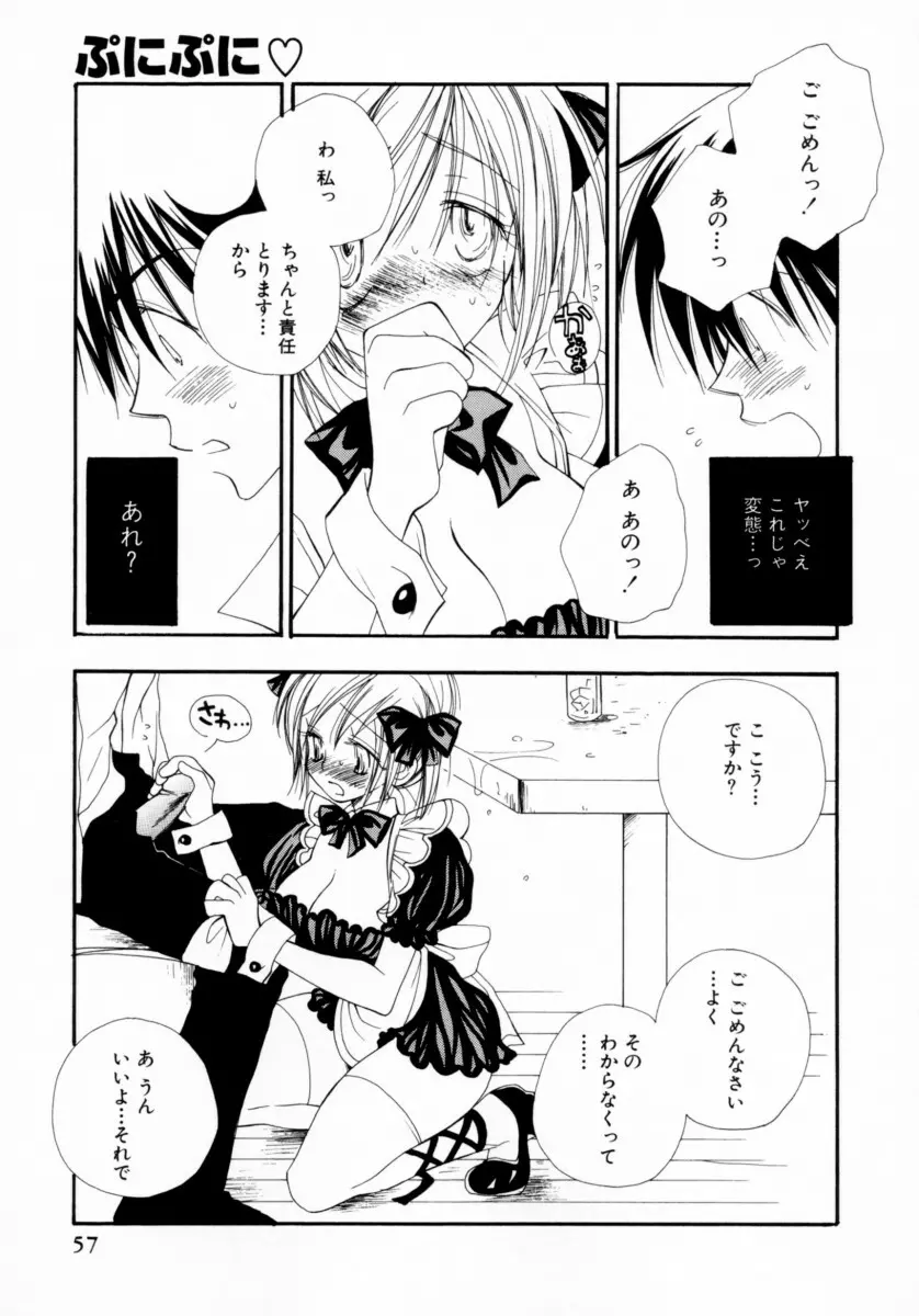 ちえりー♥ぱい Page.60