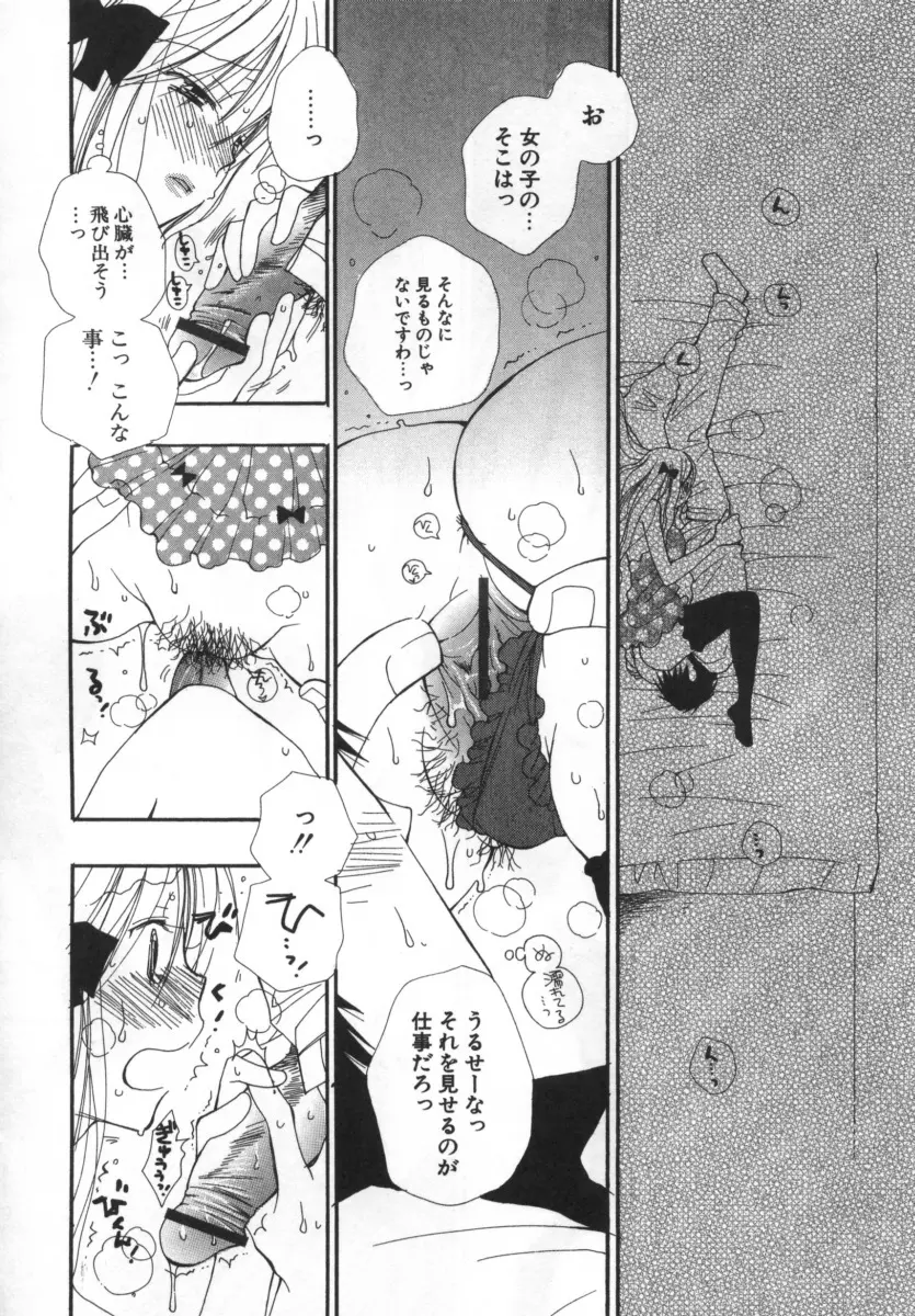 ラブストア Page.111